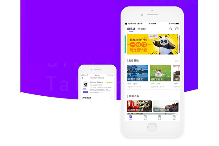 學習英語app軟件開發(fā)
