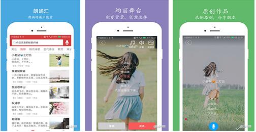 閱讀朗誦app開(kāi)發(fā)
