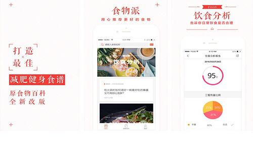食物識(shí)別<a href='http://m.gyrmgh.com/' target='_blank'><u>app開發(fā)</u></a>功能特色 記錄用戶飲食 