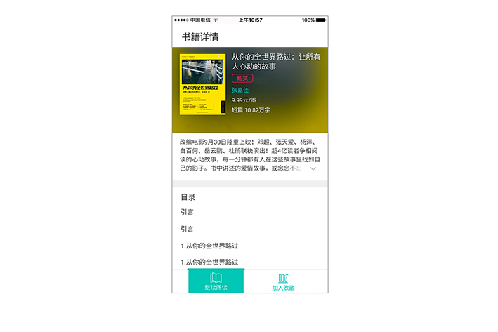 類似書旗小說APP開發(fā)的前景與應(yīng)用
